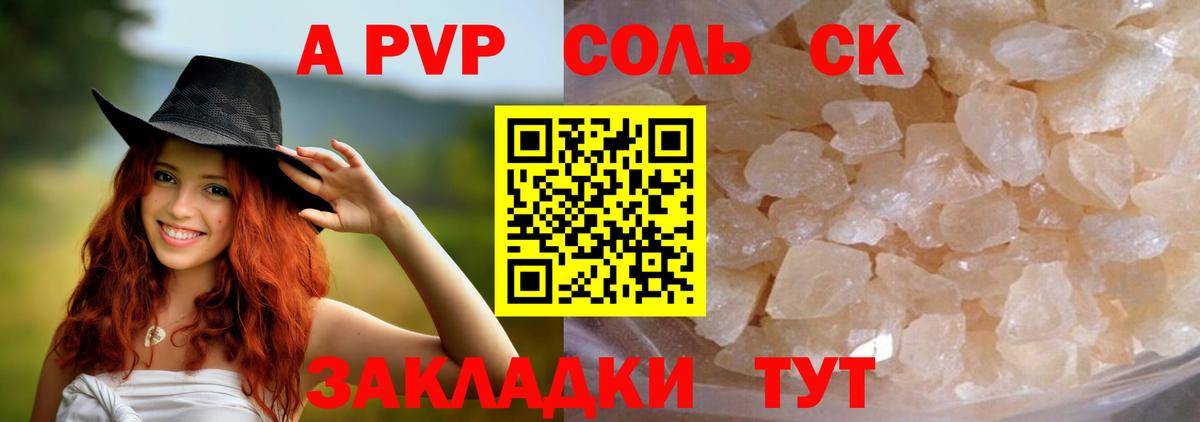 A PVP  Альфа ПВП мука  Сердобск  Вход с VPN  APVP Соль 