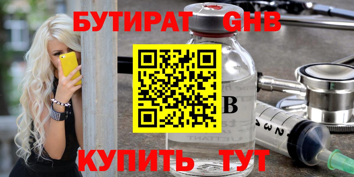 Бутират Butirat  БУТИРАТ  Сердобск  Вход с VPN 