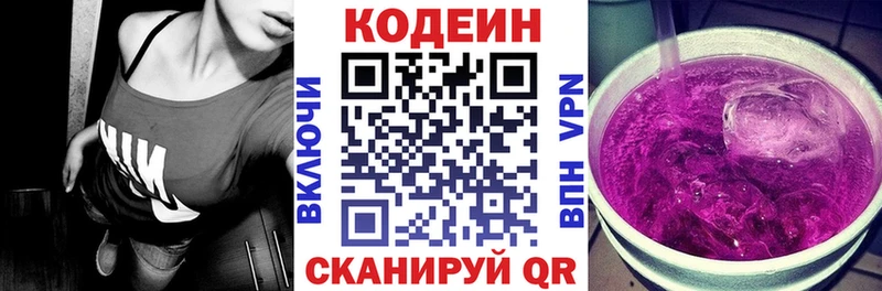 Кодеин Purple Drank  Сердобск 