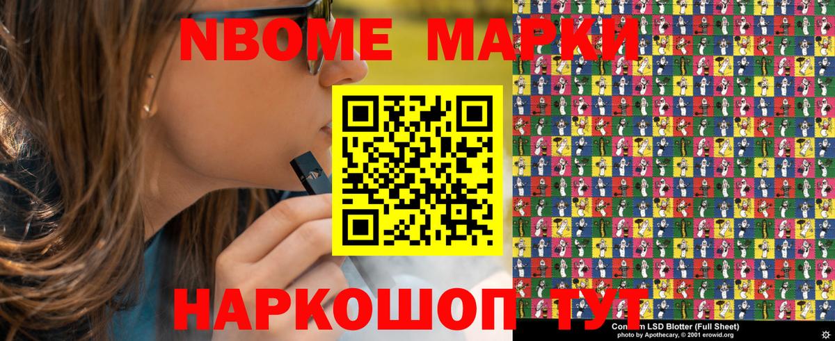 Марки N-bome 1,8мг Сердобск
